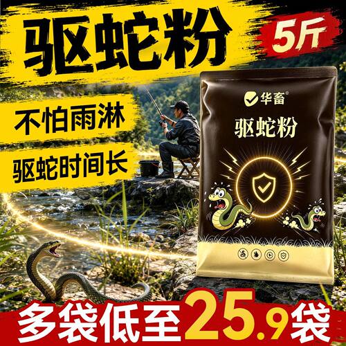 华畜雄簧驱蛇粉防蛇用品家用农村庭院防雨水蛇露营户外室内外硫簧