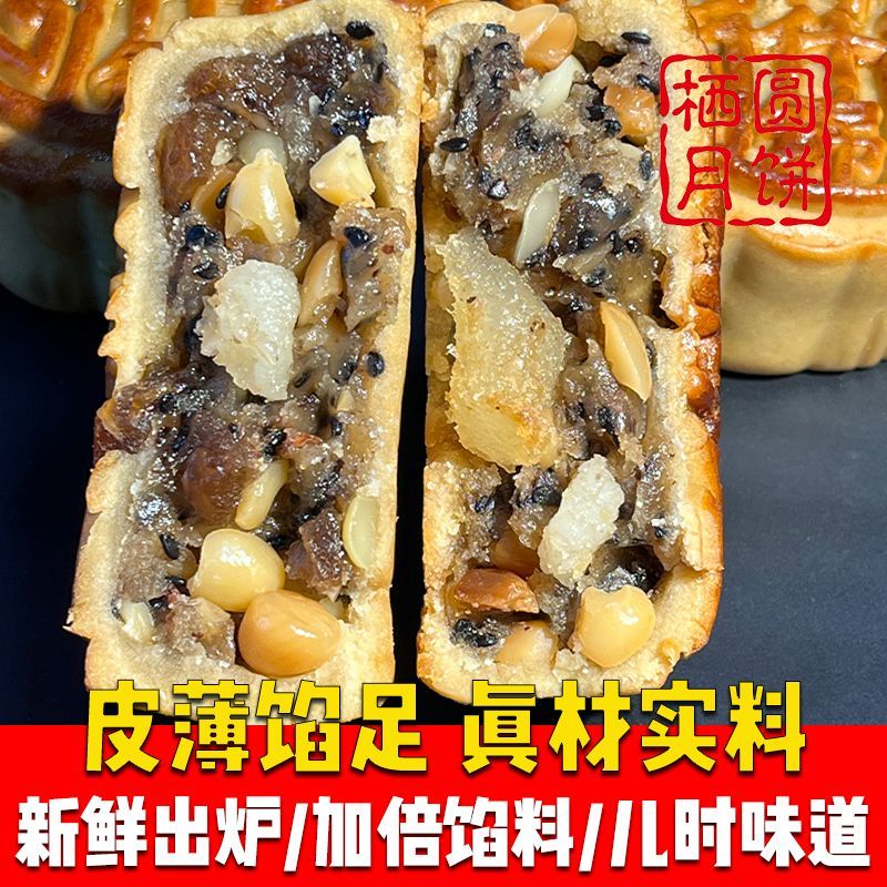 广西都安栖圆月饼新鲜生产独立包装正宗老式传统加料什锦月饼散装