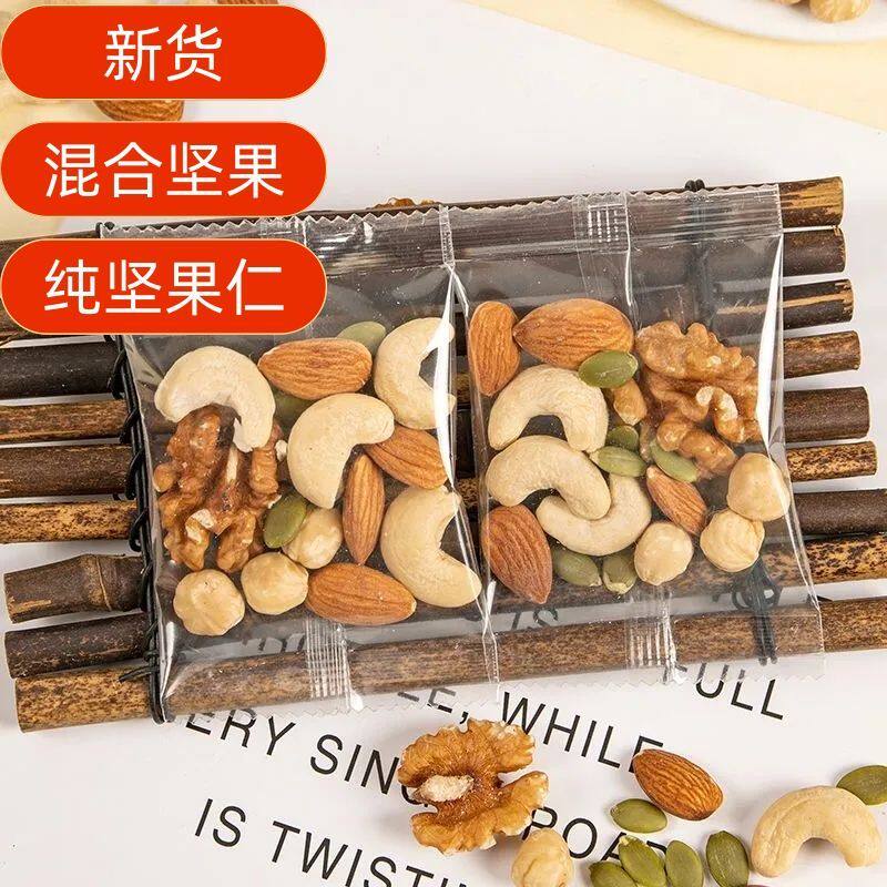 每日坚果混合果仁纯坚果小包坚果小袋装健康孕妇休闲零食
