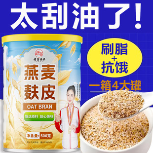 燕麦麸皮无糖低脂减肥专用低卡低热量无糖中老年孕妇早餐代餐谷物即食冲饮营养膳食纤维提高代谢网红女神轻食代餐健康健身低负担
