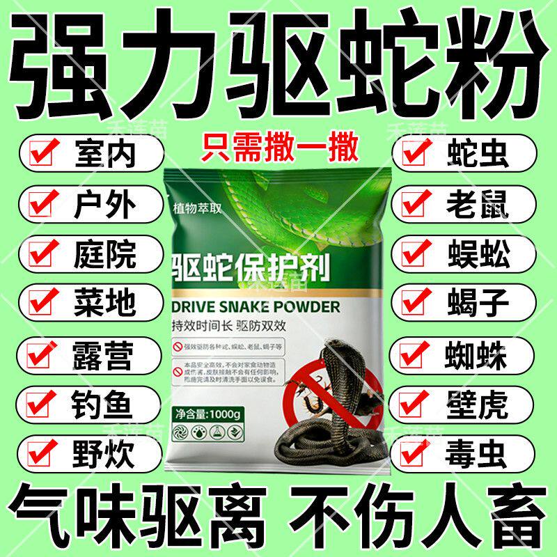 驱蛇粉防蛇用品家用驱蛇庭院驱蛇器露营户外野钓驱蛇硫磺蜈蚣蝎子