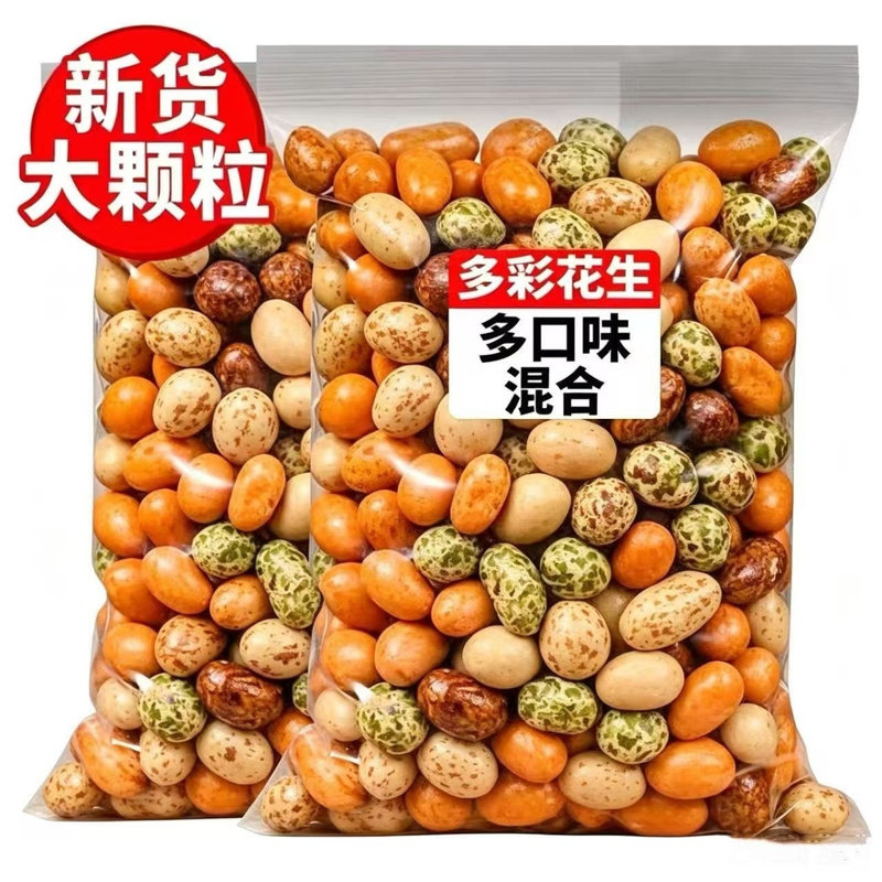 鱼皮花生多彩裹衣花生豆怀旧零食大包装量贩装酥脆解馋坚果炒货
