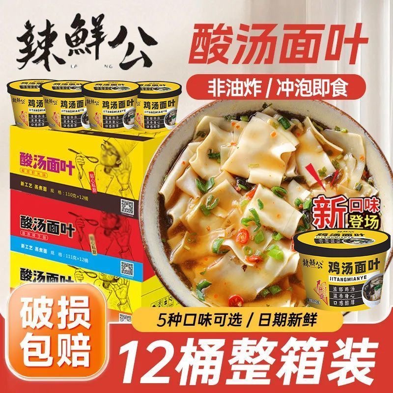 代餐减肥餐食品正品大桶酸汤面叶速食冲泡泡面非油炸免煮夜宵早餐低负担伴侣自律网红宿舍夜宵饱腹美味解馋易携带口感浓郁​