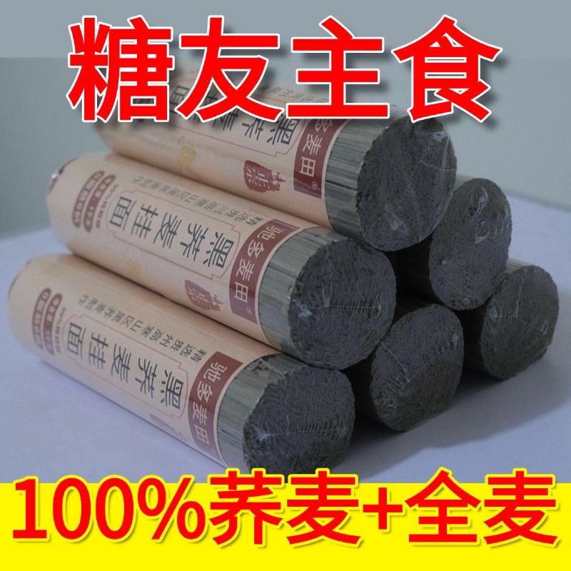 荞麦面糖尿人专用控糖主食代餐减肥餐食品挂面0脂肪低卡速食中老年孕妇早餐低负担中老年日常食用易咀嚼适配牙口不佳控糖需求​