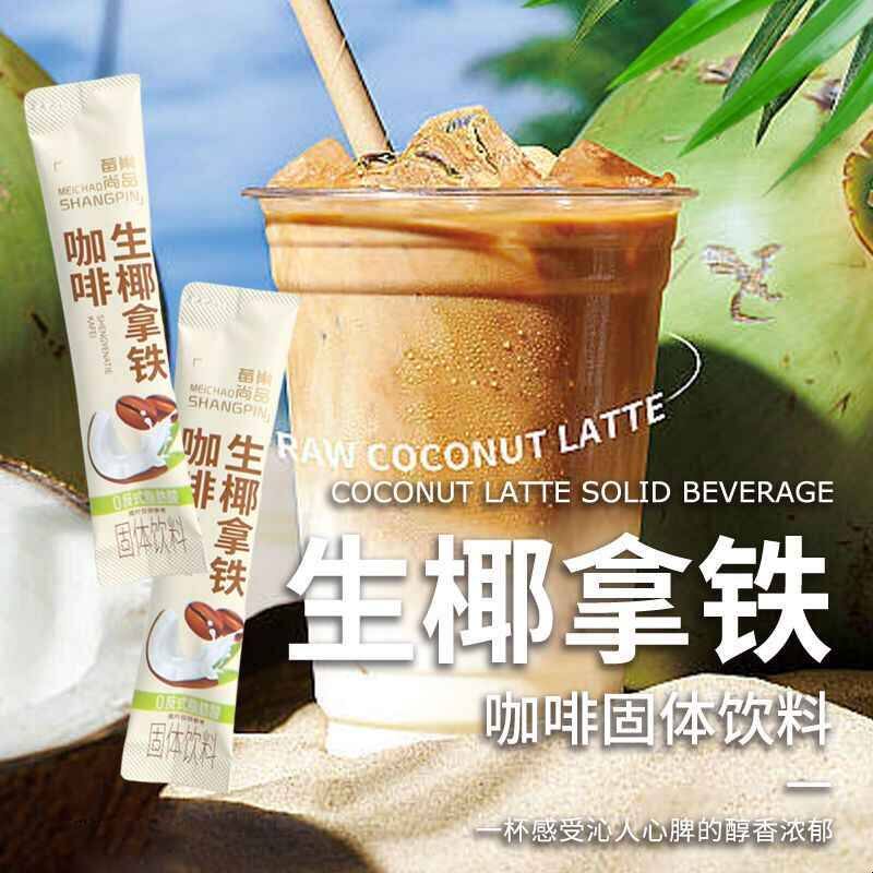 生椰拿铁学生三合一速溶咖啡粉小包装提神醒脑卡布奇诺办公熬夜