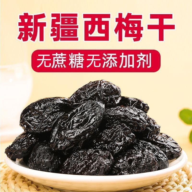 正宗新疆喀什特产西梅干果脯干原味孕妇休闲追剧零食大颗粒酸梅子