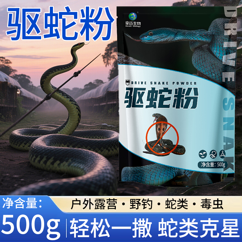 雄黄驱蛇粉硫黄防蛇用品家用长效驱虫药室内露营户外神器硫磺野外