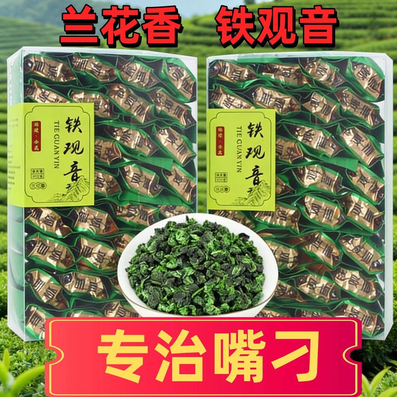 福建安溪小包装铁观音茶叶正品原料散装批发乌龙茶铁观音清香型