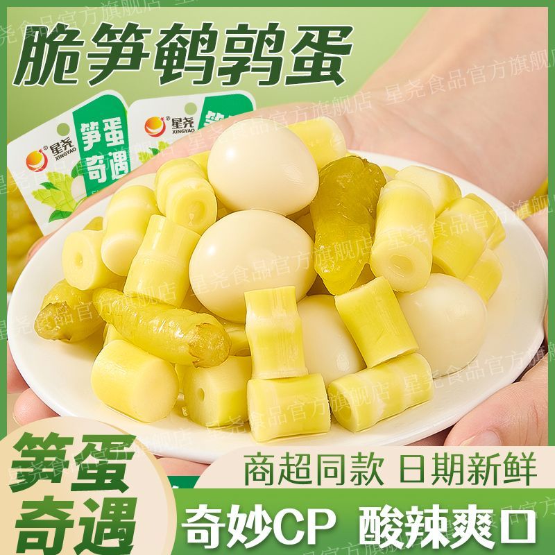 小笋蛋泡椒脆笋鹌鹑蛋山椒笋蛋酸辣休闲零食网红开袋即食竹笋整箱
