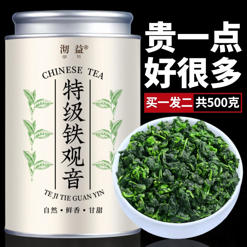 特级铁观音茶叶2026新茶浓香型兰花香安溪高山正宗罐装250g500g