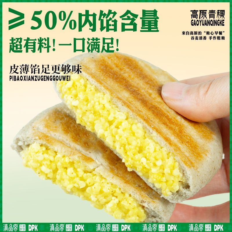 滇品客云南木糖醇青稞小米饼黄米食品代餐粗粮糕点早餐速食加热