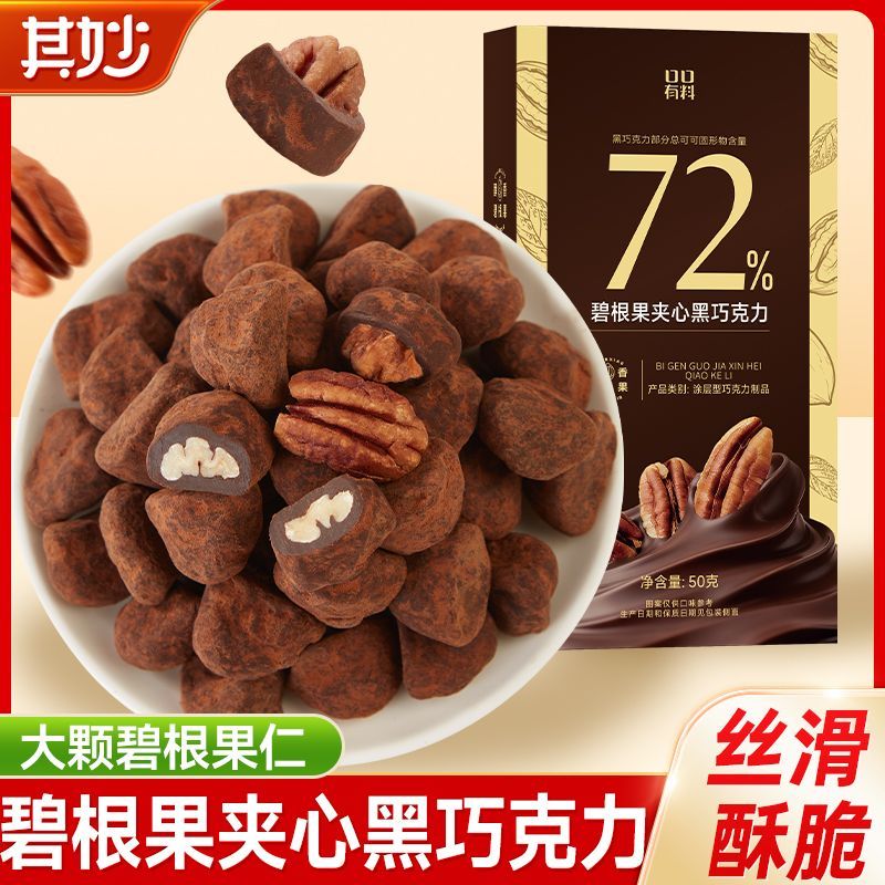 碧根果夹心黑巧克力可可脂坚果果仁巧克力网红年货送礼休闲小零食图片