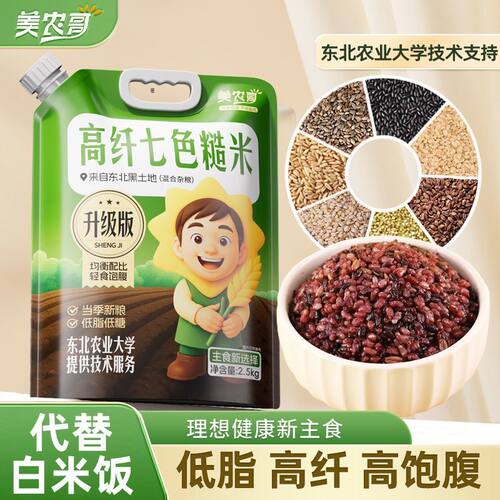 美农哥高纤七色糙米5斤东北黑土五谷杂粮米粗粮主食新米真空FF