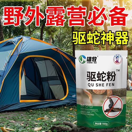 雄牧驱蛇粉无毒无害不伤宠物撒在鸡舍鸭棚果园不受蛇扰防蛇专用