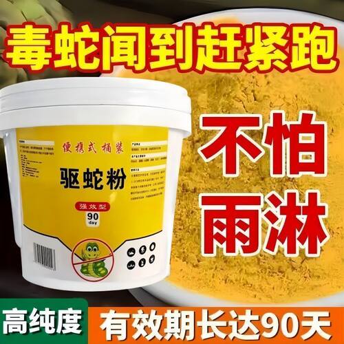 雄簧驱蛇粉防雨款长效防蛇家用庭院驱蛇露营户外野钓硫簧驱蛇无毒