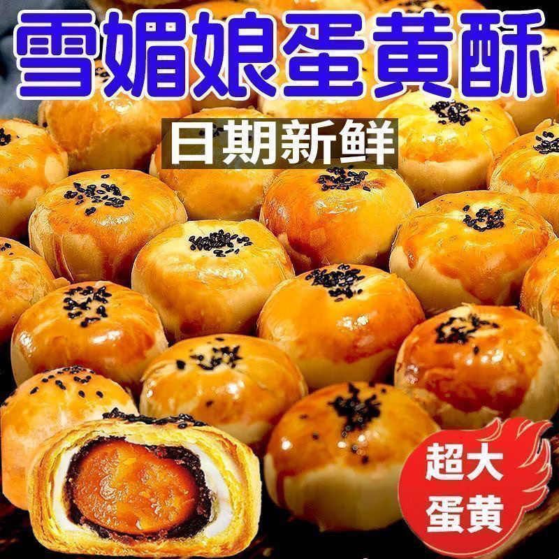 大蛋黄酥早餐零食喜饼超大号零食整箱办公室下午茶