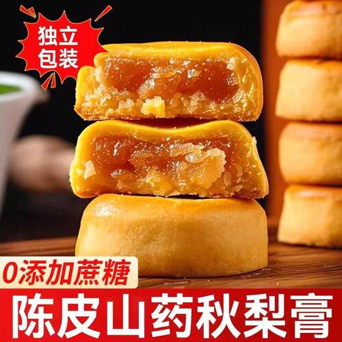 陈皮山药秋梨糕无蔗糖金桔枇杷膏软糯清甜养生滋补糕点代餐零食品