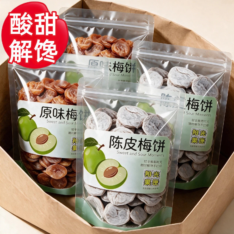 正宗日式无核梅饼网红陈皮梅饼话梅肉咸酸甜梅子肉干果干蜜饯零食
