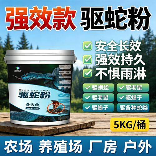 强力驱蛇粉防蛇用品家用户外驱蛇药庭院驱蛇露营垂钓不怕雨淋安全
