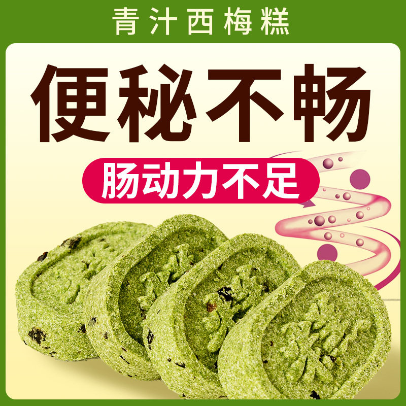 新鲜青汁西梅糕无添蔗糖传统食养代餐手工制作中式糕团糕点