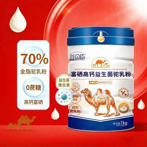 正宗新疆奶源驼骆驼奶粉富硒高钙益生菌中老年成年人高钙营养奶粉