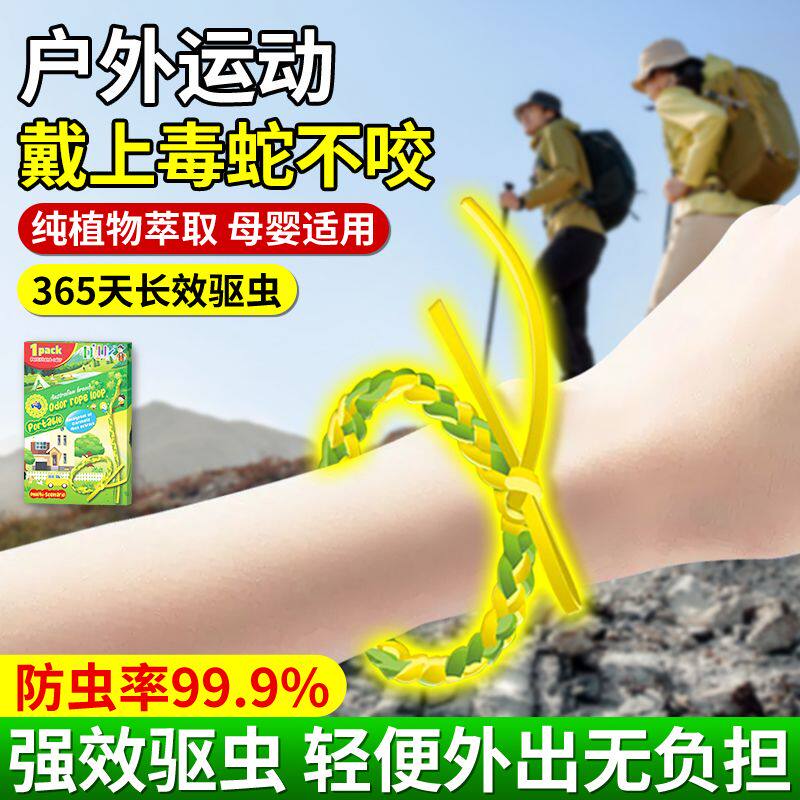 驱蛇手环防蛇虫神器新款成人儿童专用户外驱虫随身防蛇咬精油绳环