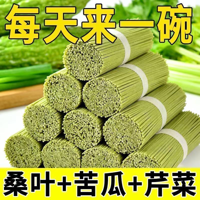 新鲜芹菜桑叶苦瓜杂粮挂面白条纯手工代餐即食早餐推荐健康