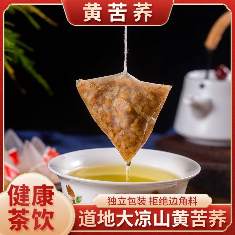 减肥茶刮油茶去湿气排油正宗黄苦荞茶通正品大凉山荞麦茶浓香耐泡小包养生茶办公室人群提高代谢通畅适配下午茶间冲泡耐泡​