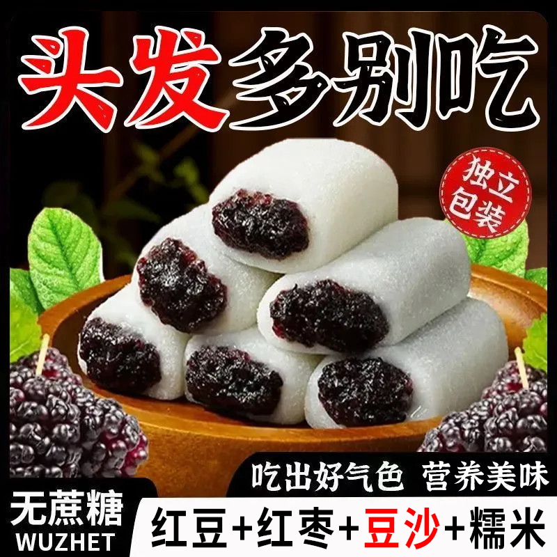 减肥解馋小零食糖人专用主食代餐五黑桑葚冰皮糕健康饱腹无蔗糖黑芝麻黑枣传统糕点低负担夜宵小吃孕妇轻食口感清甜易取食饱腹强​