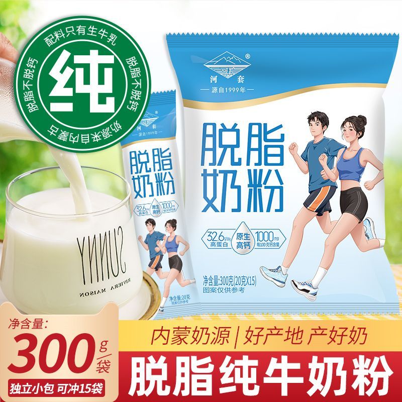 脱脂奶粉河套纯牛奶粉低脂内蒙古高钙无蔗糖小袋无添加