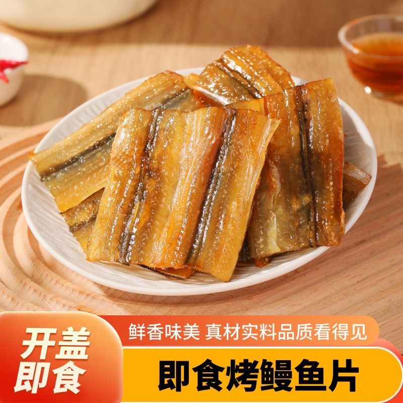 减肥解馋小零食碳烤鳗鱼片手撕鱼干饱腹0卡现烤网红休闲日式海鲜孕妇女士有嚼劲宿舍低卡养胃深海早餐专用轻食速食0脂肪海味