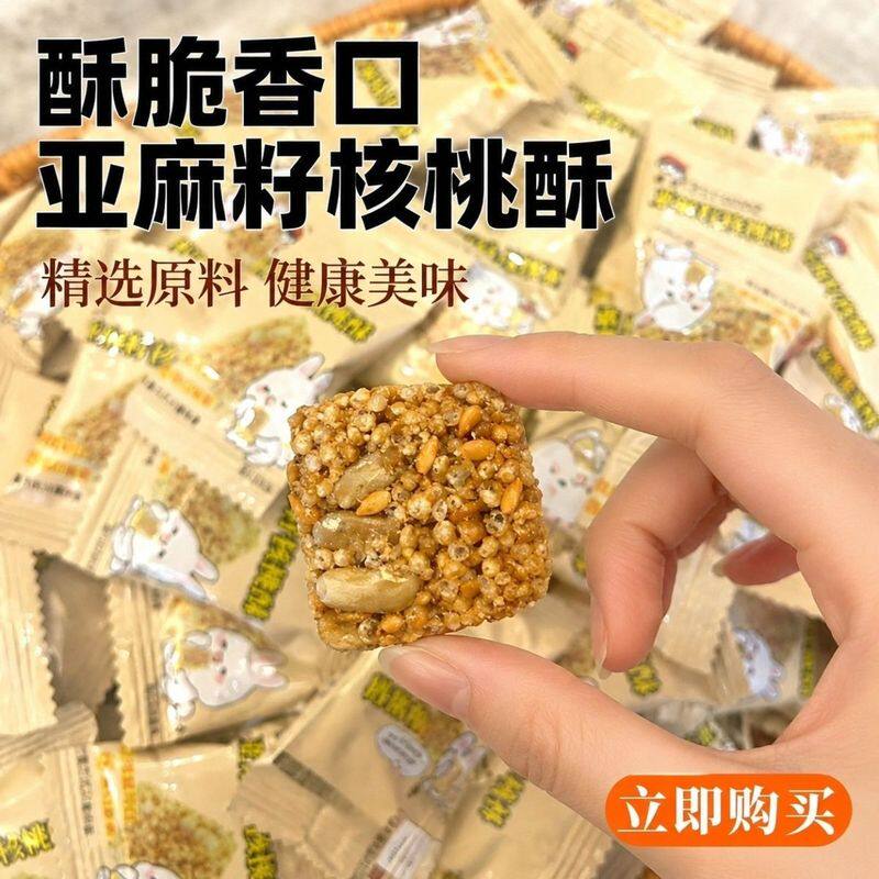 正宗亚麻籽核桃酥无蔗糖中老年滋补健康零食芝麻糕点