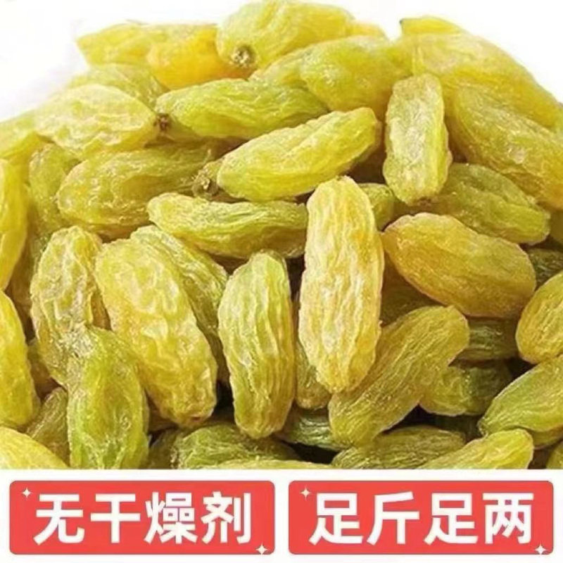 新疆葡萄干无核白葡萄干大颗粒无核葡萄干零食蜜饯干果葡萄干免洗