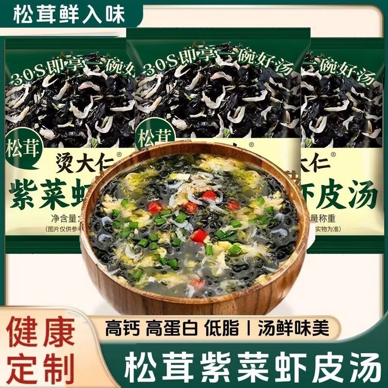 独立包装】松茸紫菜虾皮汤馄饨三鲜海鲜汤料包6g/袋装速食汤虾皮