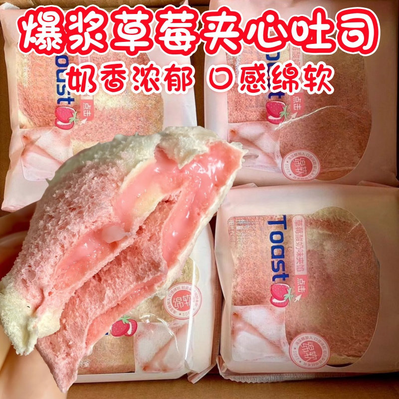 新鲜芋泥草莓吐司牛油果软面包零食早餐夜宵充饥糕点