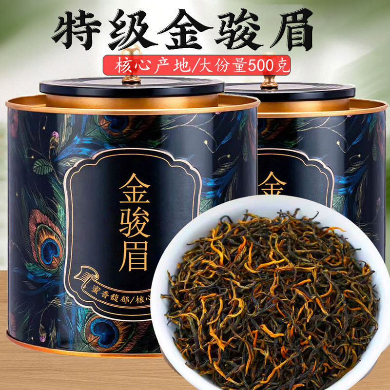 特级金骏眉红茶茶叶蜜香特浓回甘耐泡浓香新茶金俊眉礼盒罐装250g
