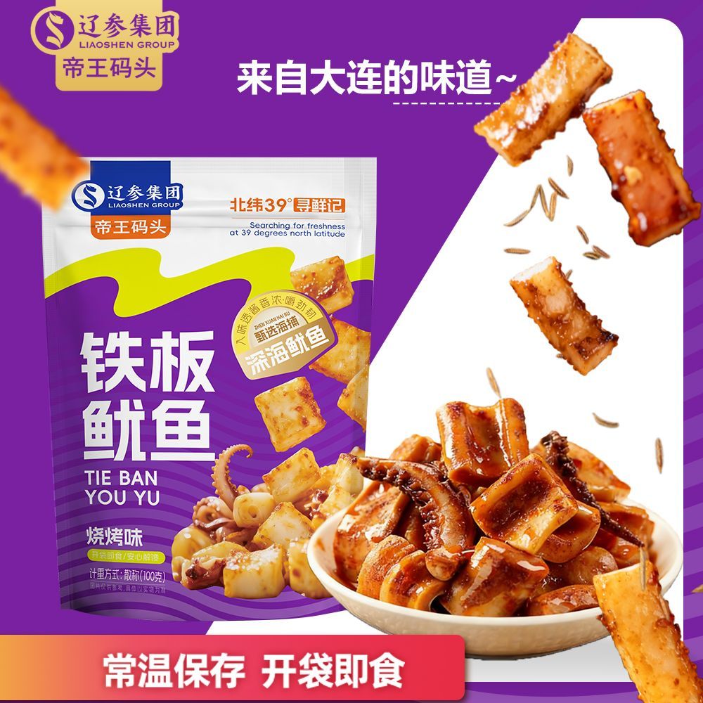 大连特产海鲜即食铁板鱿鱼独立小包开袋即食宿舍追剧休闲解馋即食