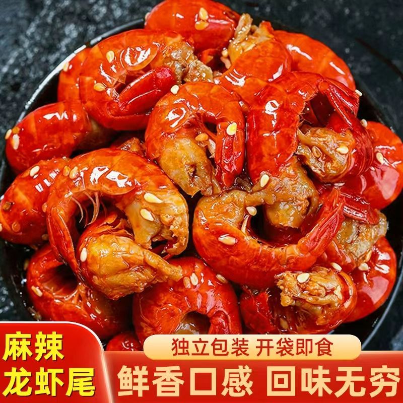 麻辣小龙虾尾香辣入味即食虾尾网红爆款宵夜解馋下酒菜