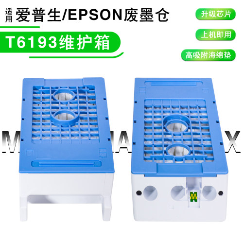 EpsonT6193C13T619300维护箱