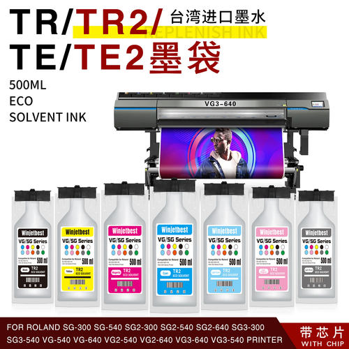 TR2/TE2墨袋/SG3/VG3/VG2打印机