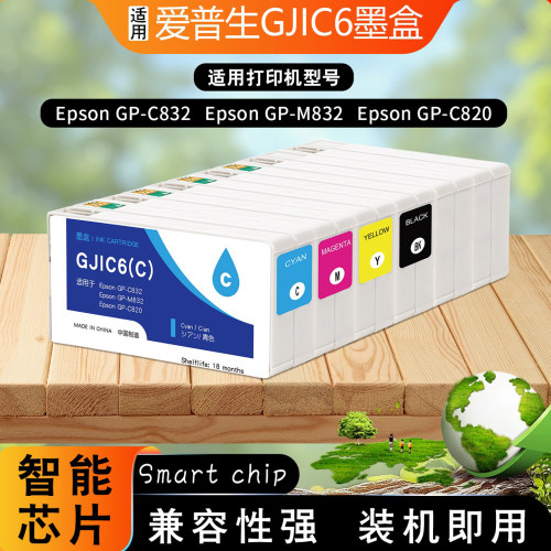 M832C832C820标签机GJIC6墨盒