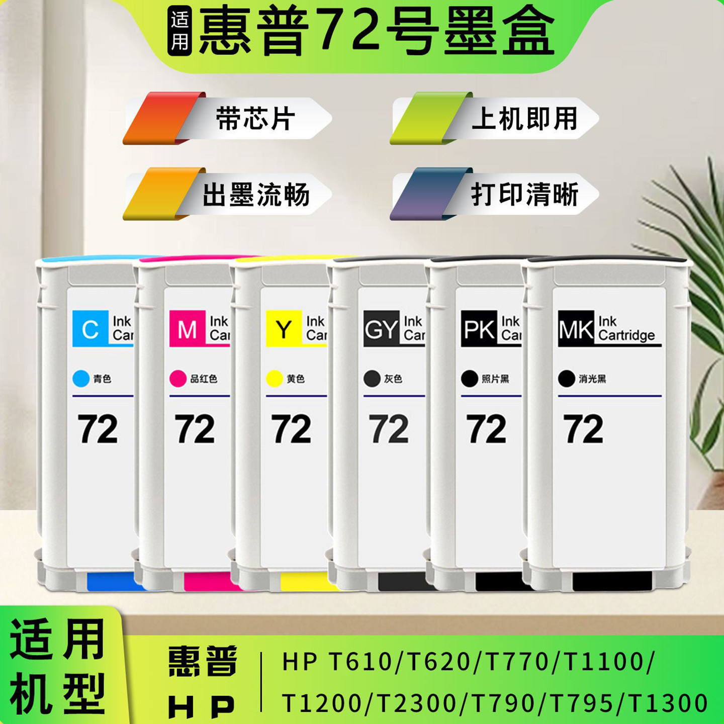 HP 72墨盒130ml适用惠普 T610 T770 T790 T795 T1100 T1200绘图仪