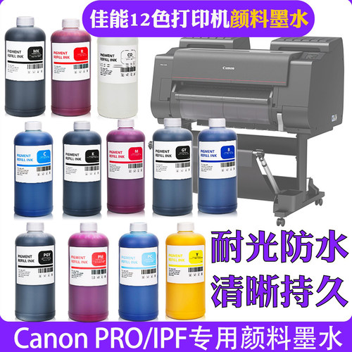 佳能颜料墨水防水耐光IPF大幅面