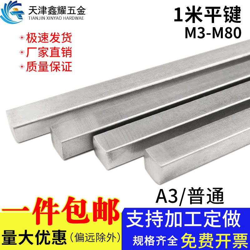 1米普通平键方形键销A3碳钢平键料M3-M80四方本色1米平键