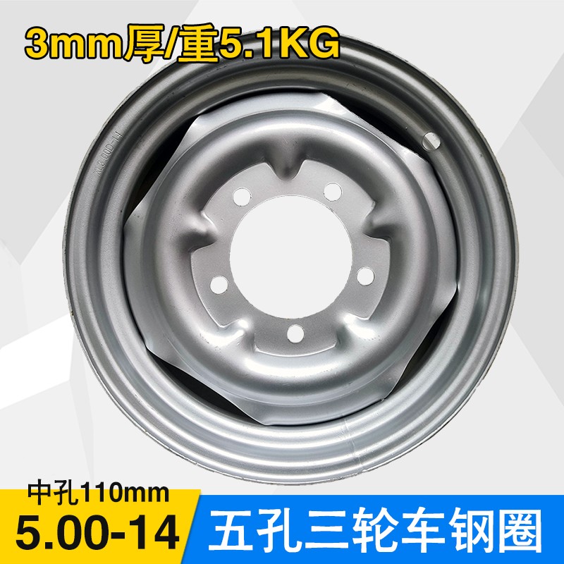 5.00-14五孔钢圈祥仑4.50-12充气轮胎加厚车圈工地电动三轮车轮毂