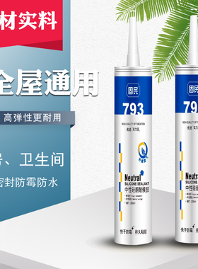 玻璃胶中性硅酮耐候胶卫生间防霉防水密封黑色瓷白透明整箱