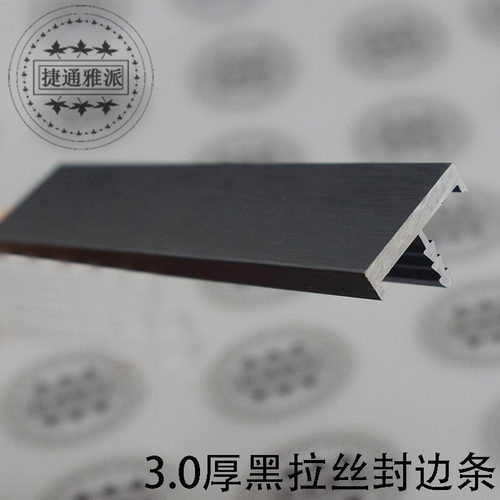 新品 3.0加厚18板衣柜木门免漆板封边条铝合金包边条黑拉丝收口条