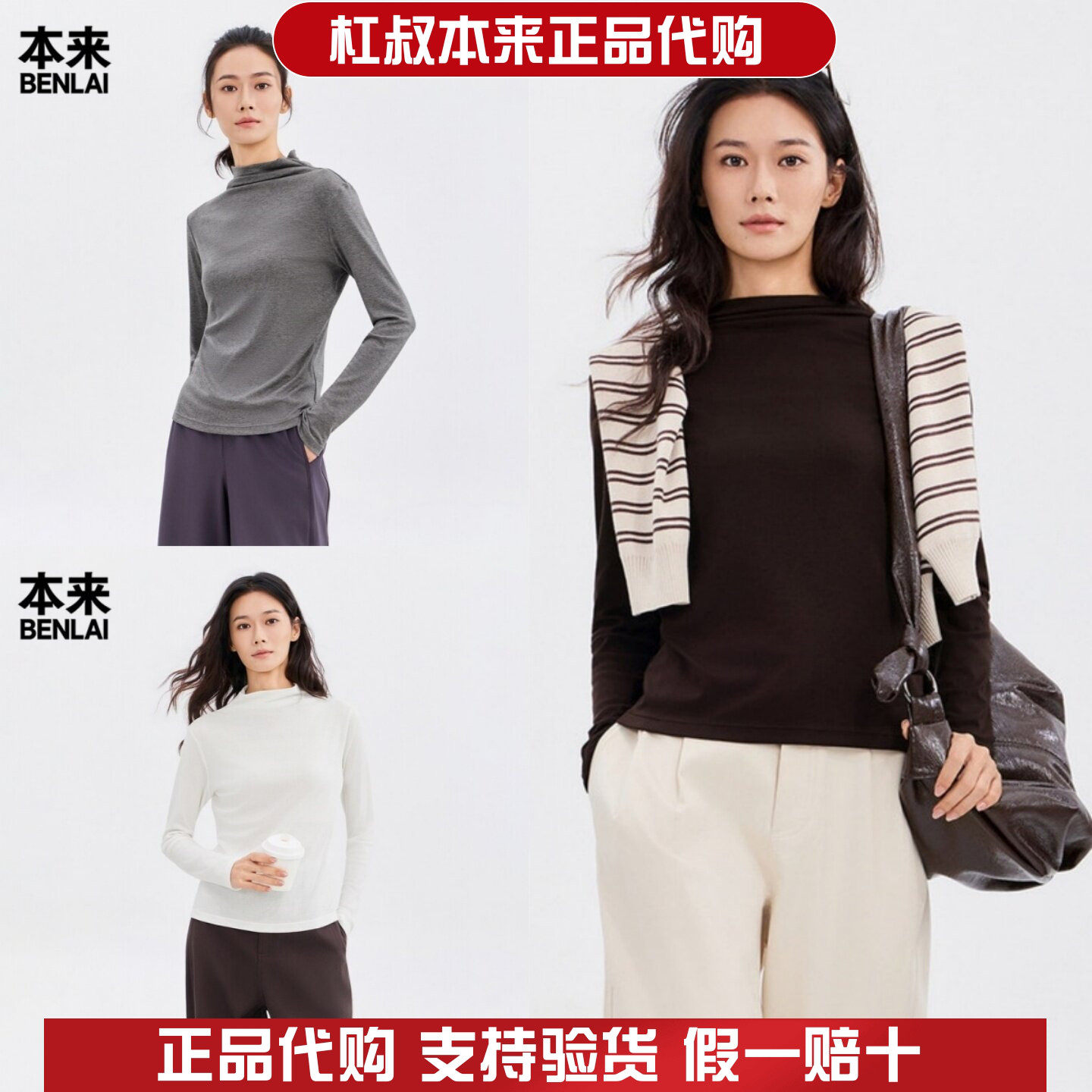 本来国内正品代购BNM460083冬季女士羊毛混纺小堆领修身打底T恤