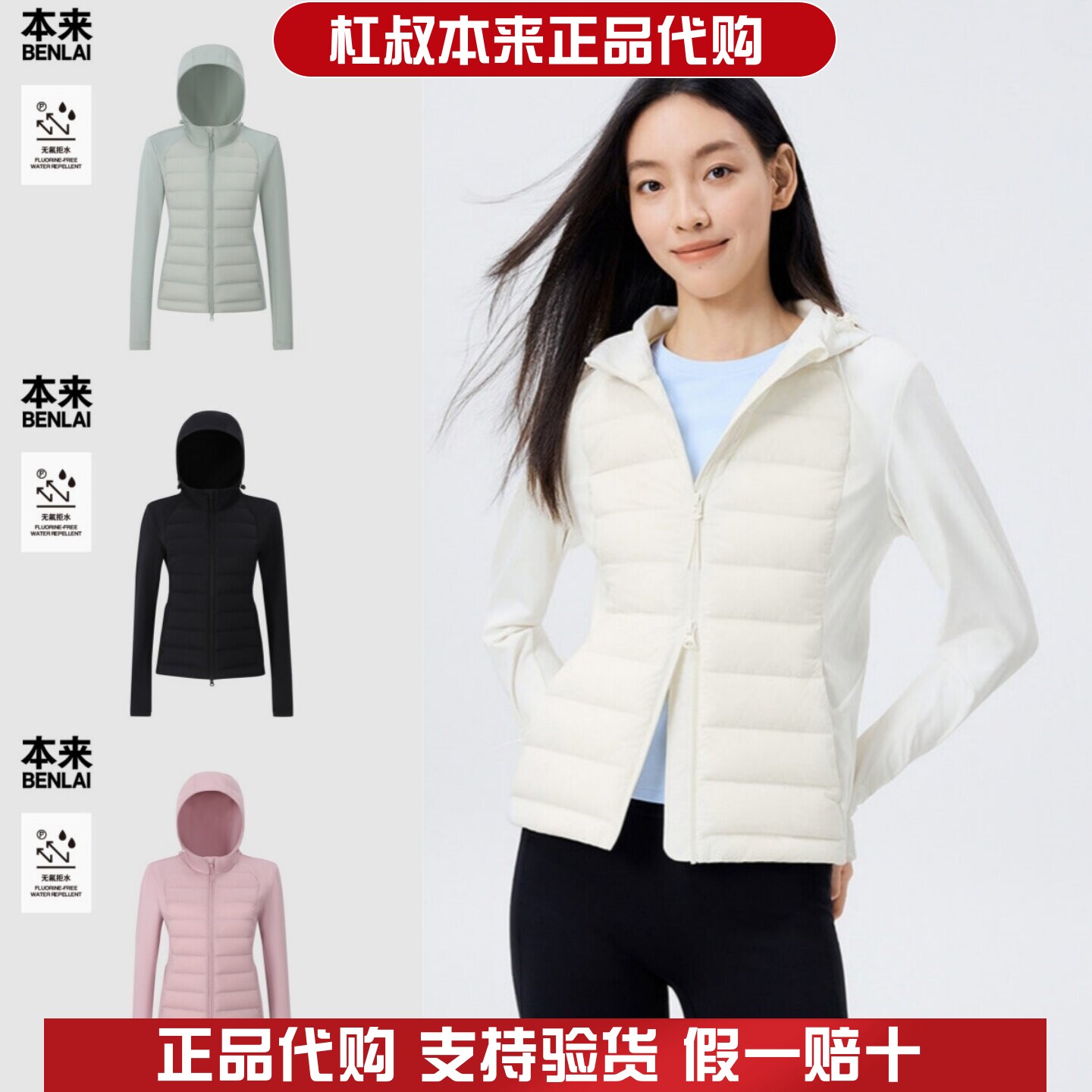 本来国内正品代购BNM150004女士防泼水轻薄保暖修身连帽羽绒服