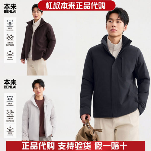 本来国内正品代购BRS160003秋冬男士抗静电三防90绒立领厚羽绒服